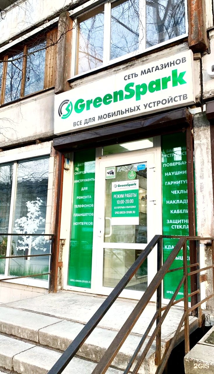 Green spark карта