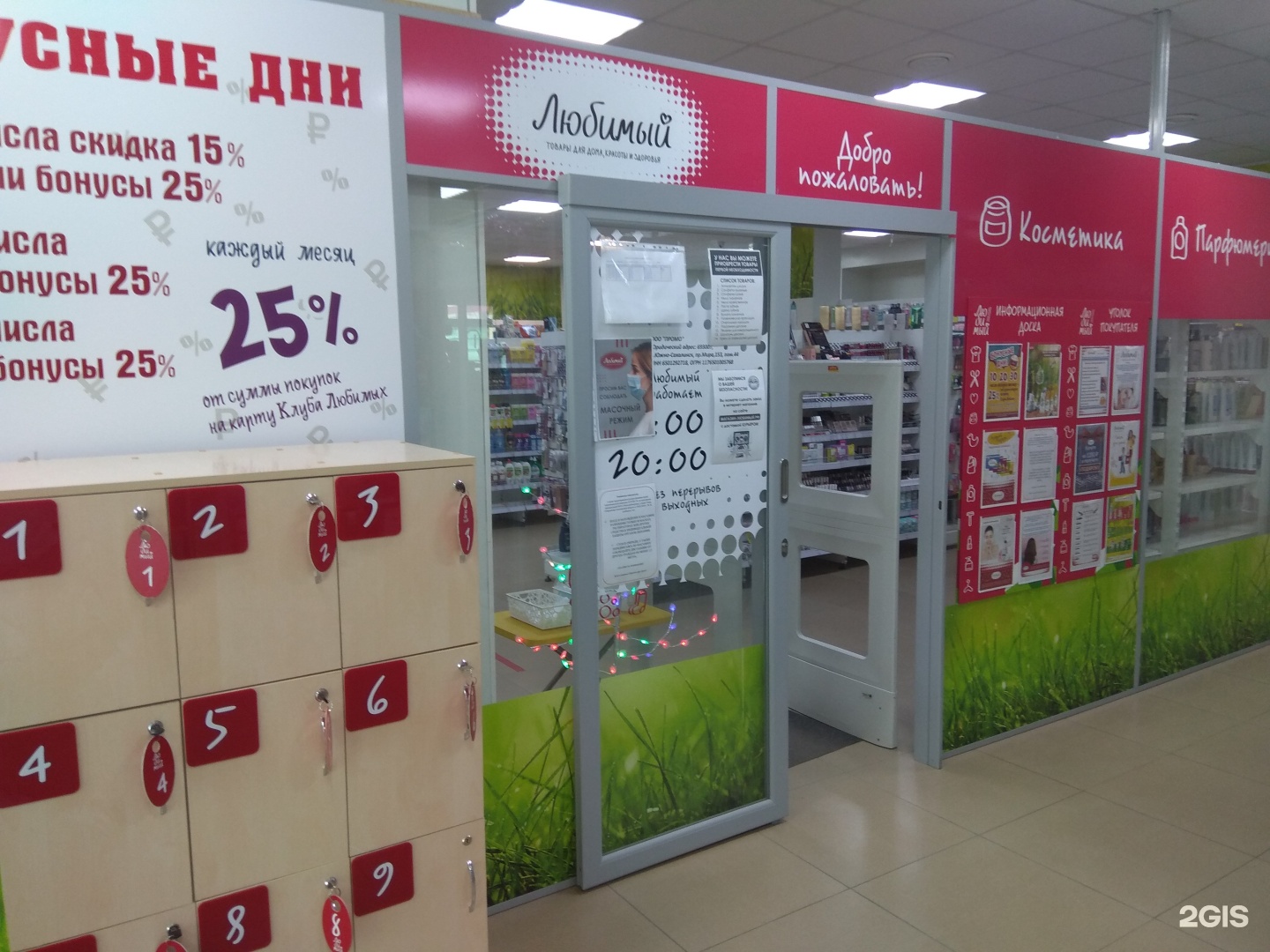 Магазин любимый Южно-Сахалинск