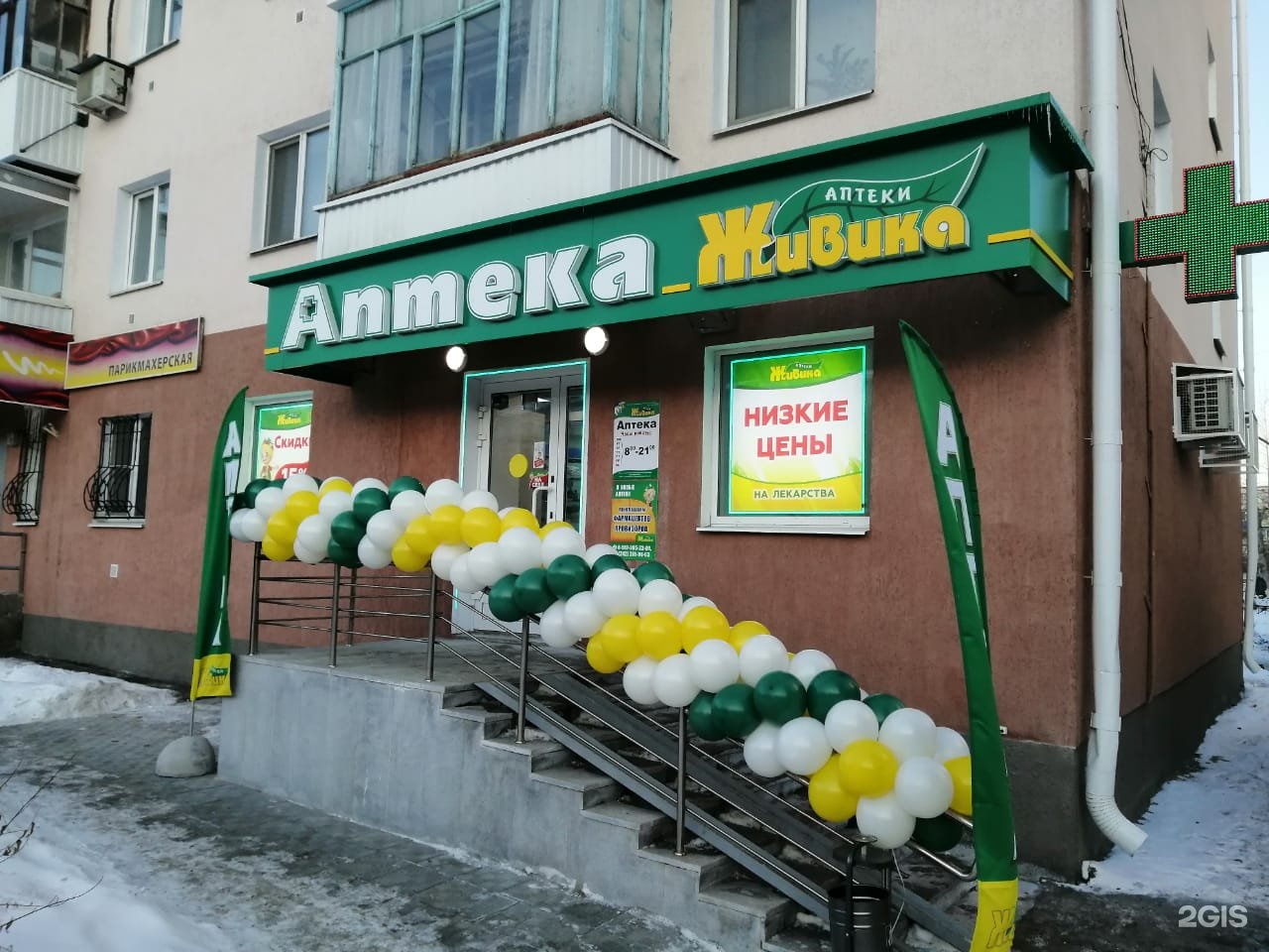 Аптека Живика В Омске