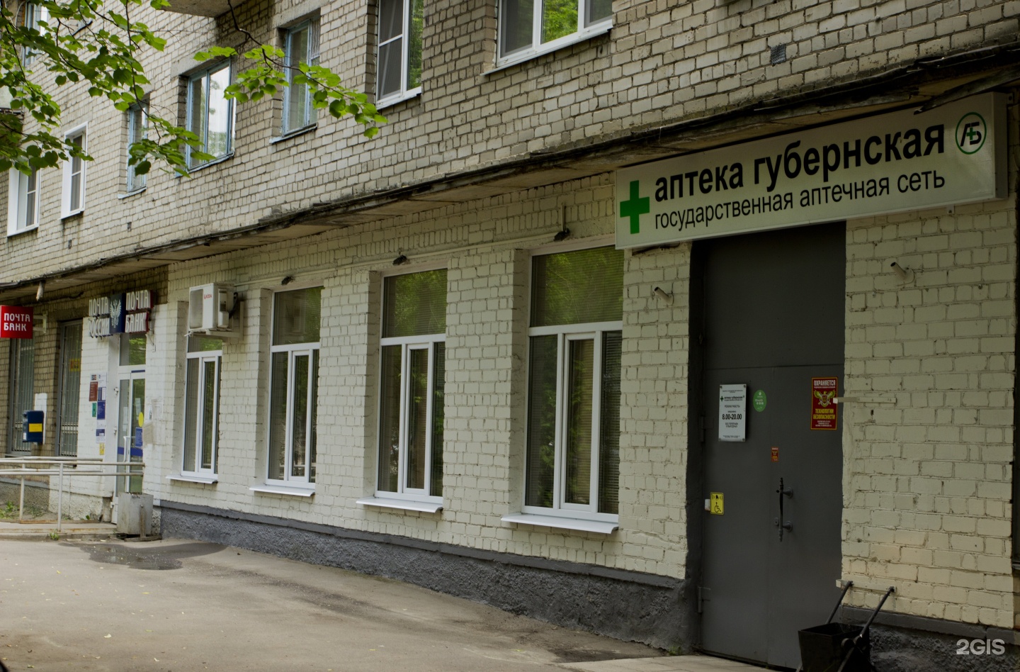 Аптека Губернская Кострома Советская 121
