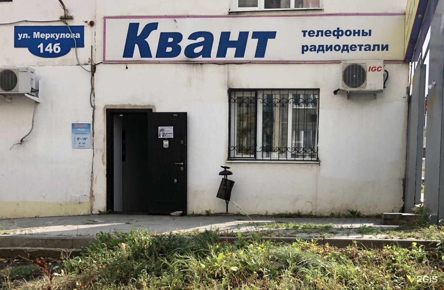 Магазин Квант Липецк Каталог Товаров