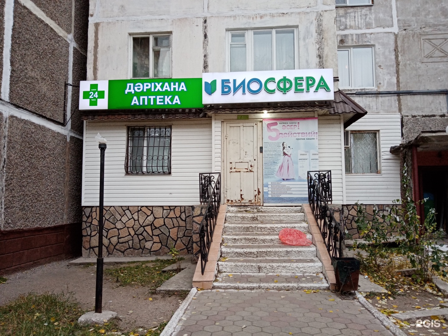 Семейная Аптека Темиртау