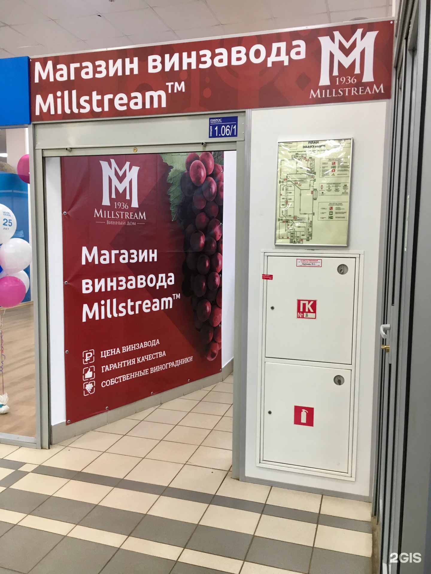 Мильстрим Магазины В Московской Области