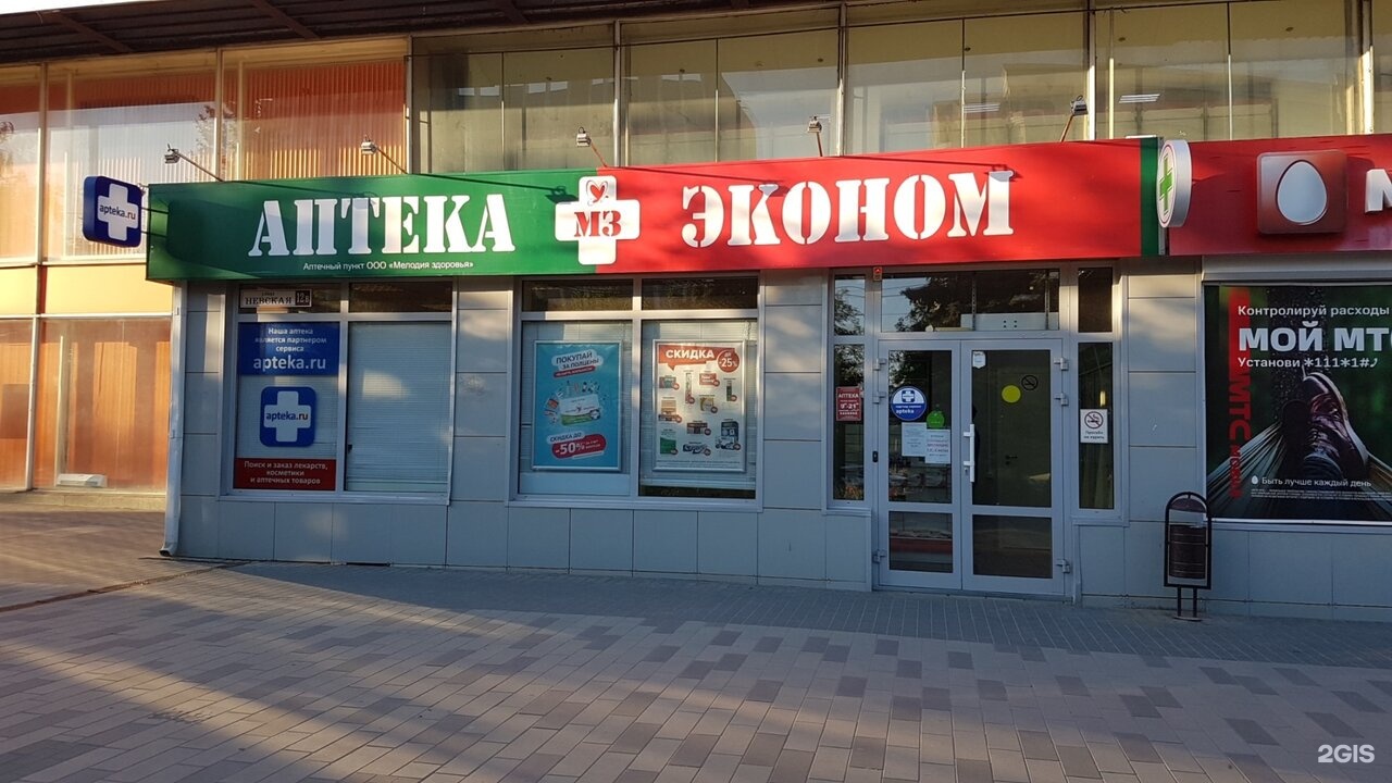 Эконом Аптека Севастополь Сайт