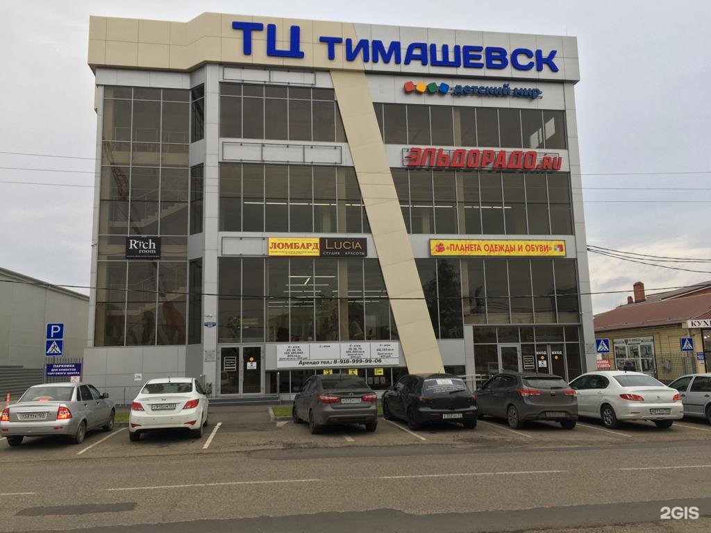 Гор Тимашевск Краснодарского Края Магазины — Mnogoblock.ru