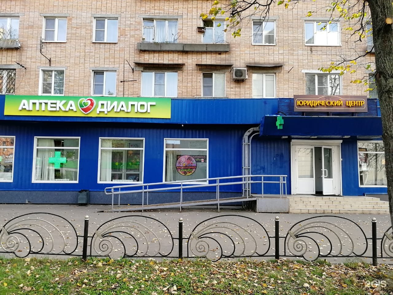 Аптека Пушкинская 4
