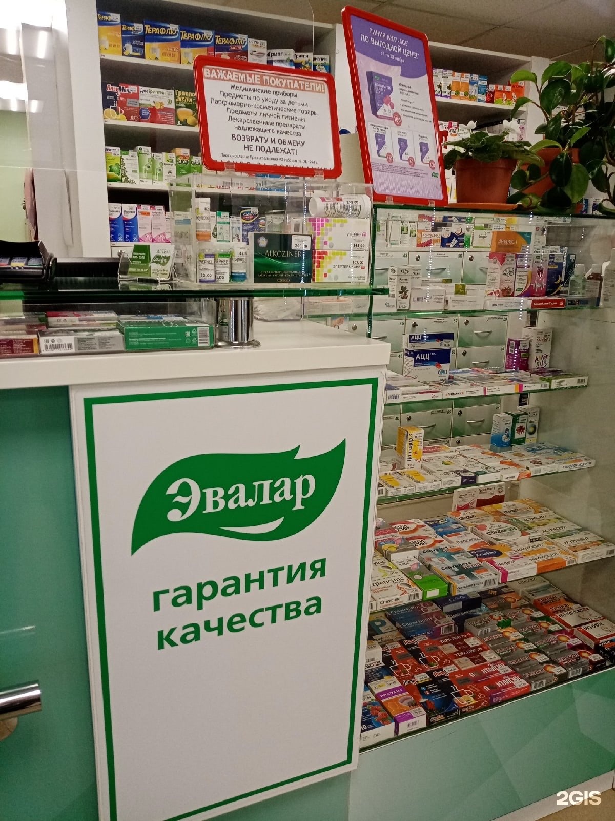 Аптека Эвалар Рязань
