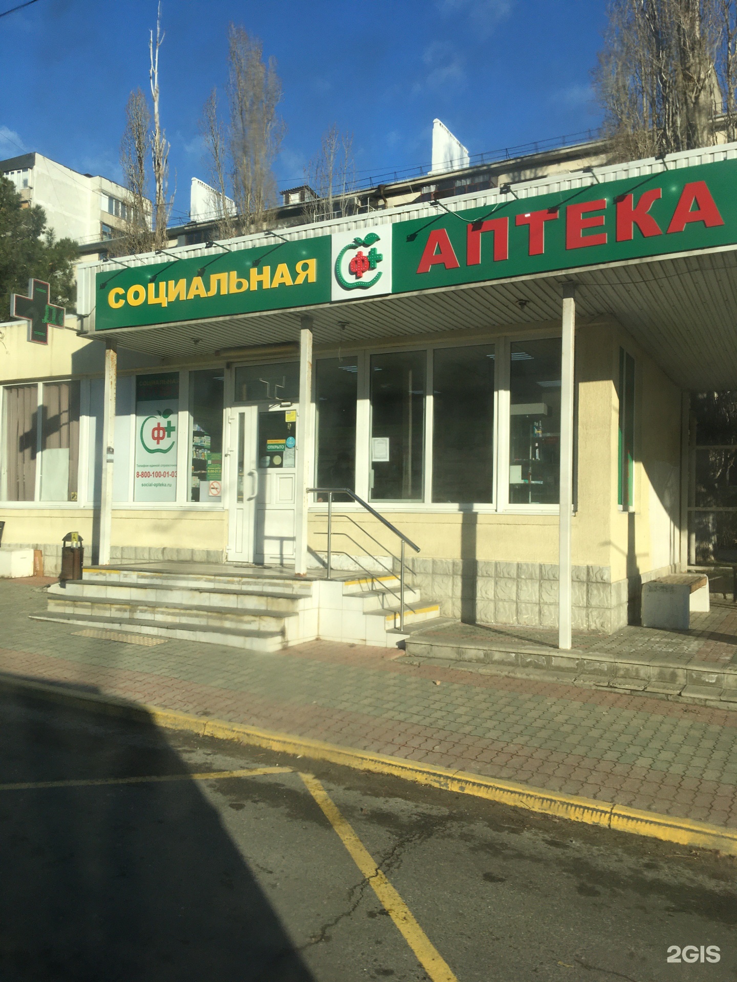 Аптека Юг Фарма Симферополь