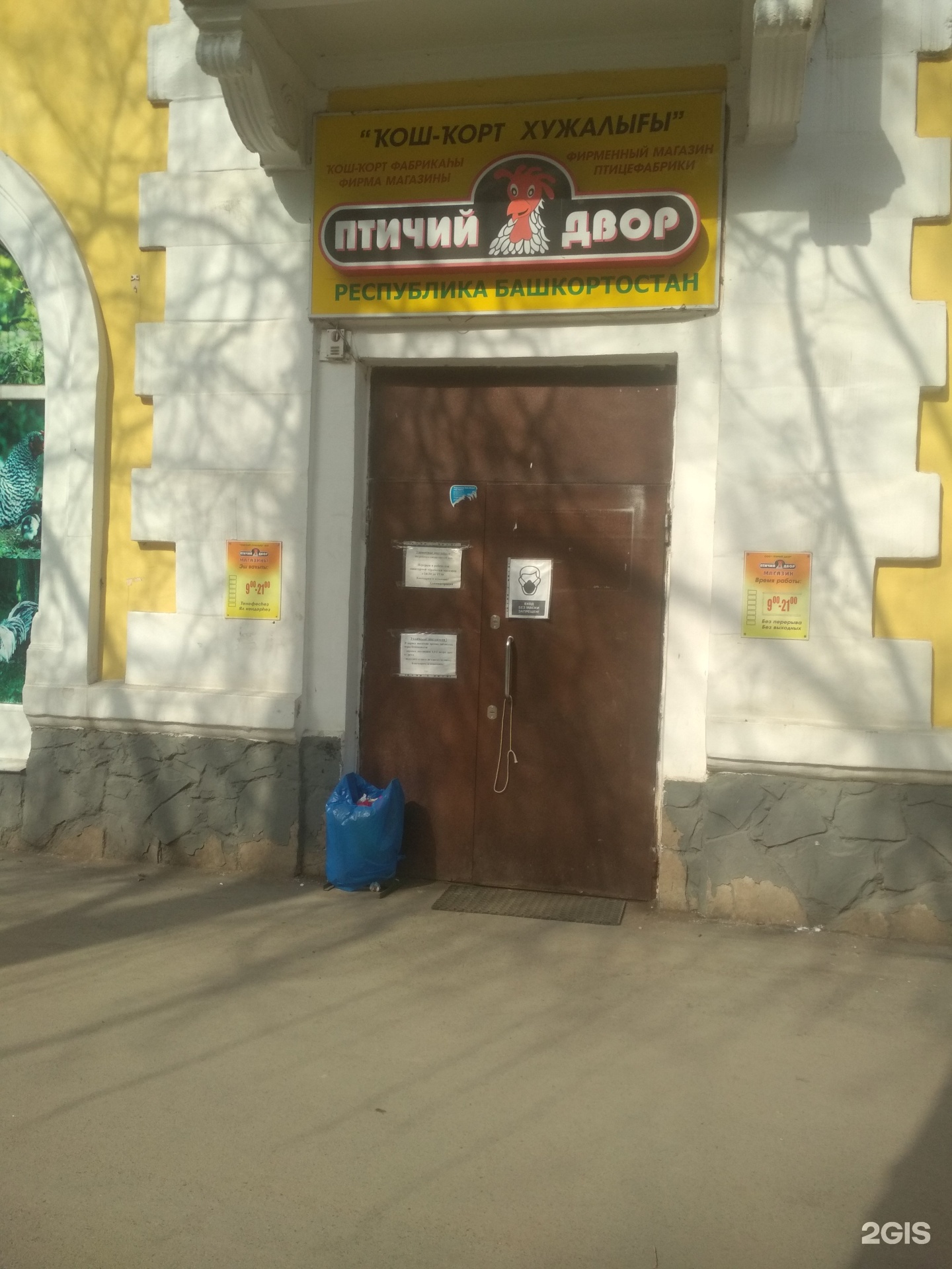 Магазин Дворик В Уфе Адреса