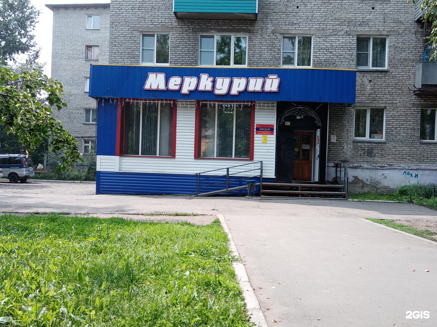 Магазин Меркурий Бийск