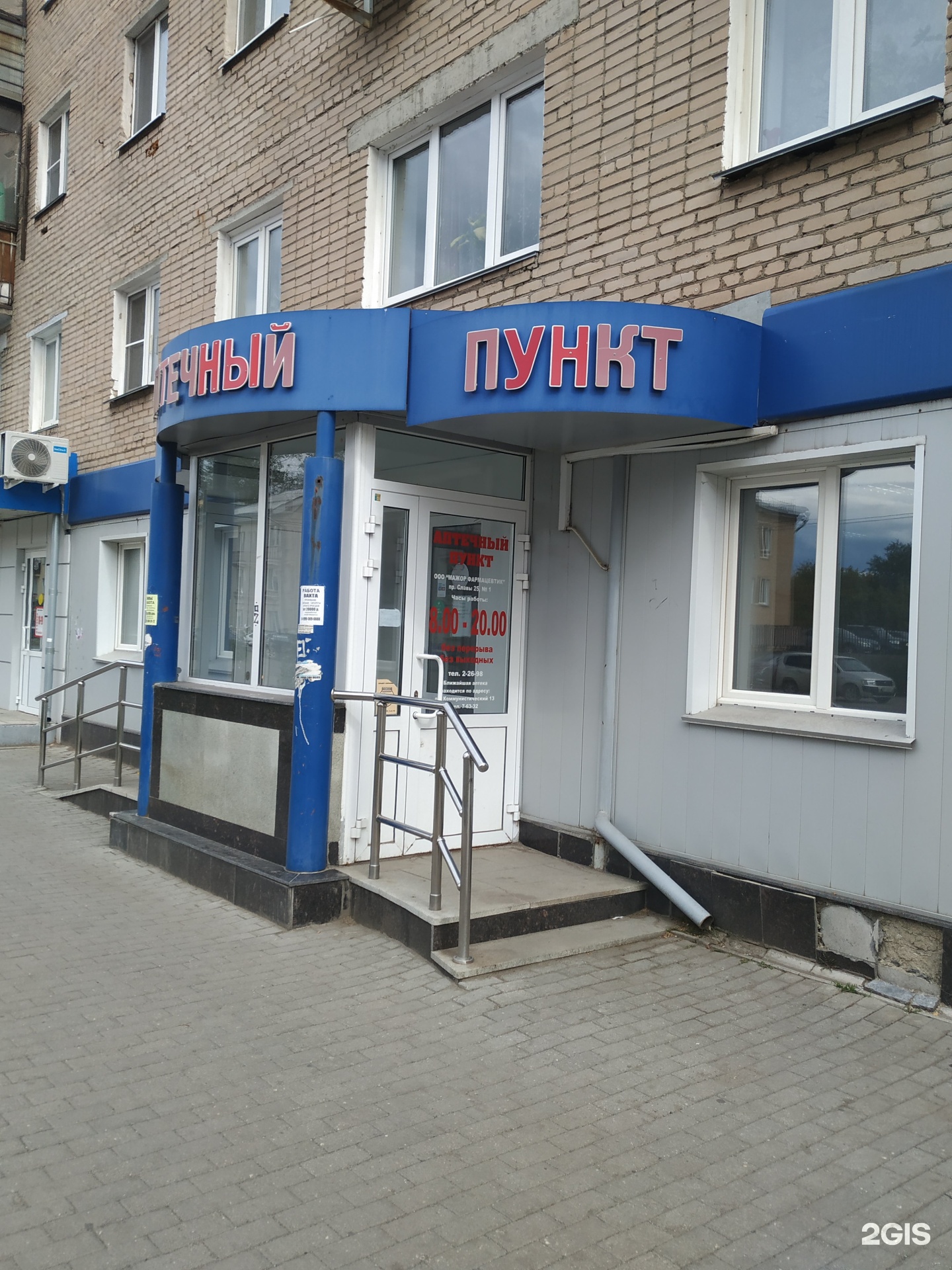 Аптека Проспект Славы 74 Белгород