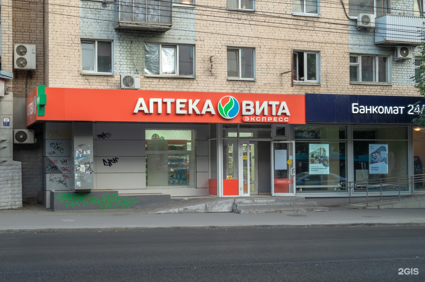 Аптека Вита Степное