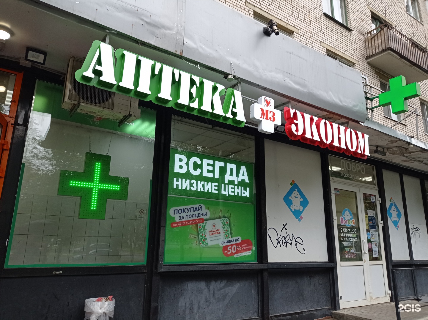 Аптека Мелодия Здоровья Липецк