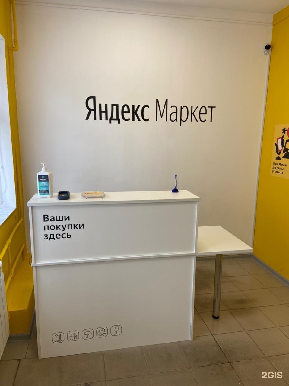 Яндекс Маркет пункт