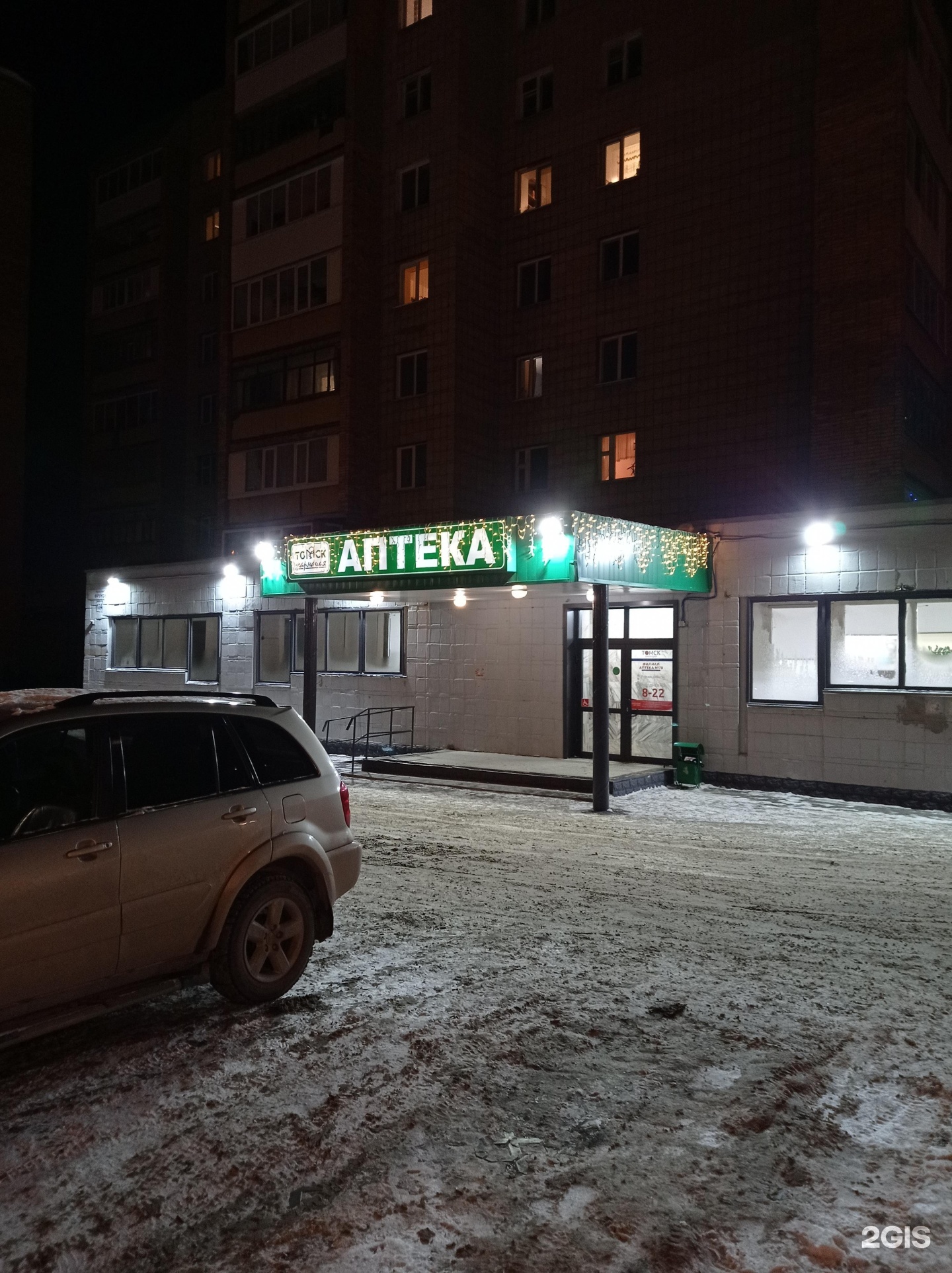 Фрунзе 174 Аптека Томск