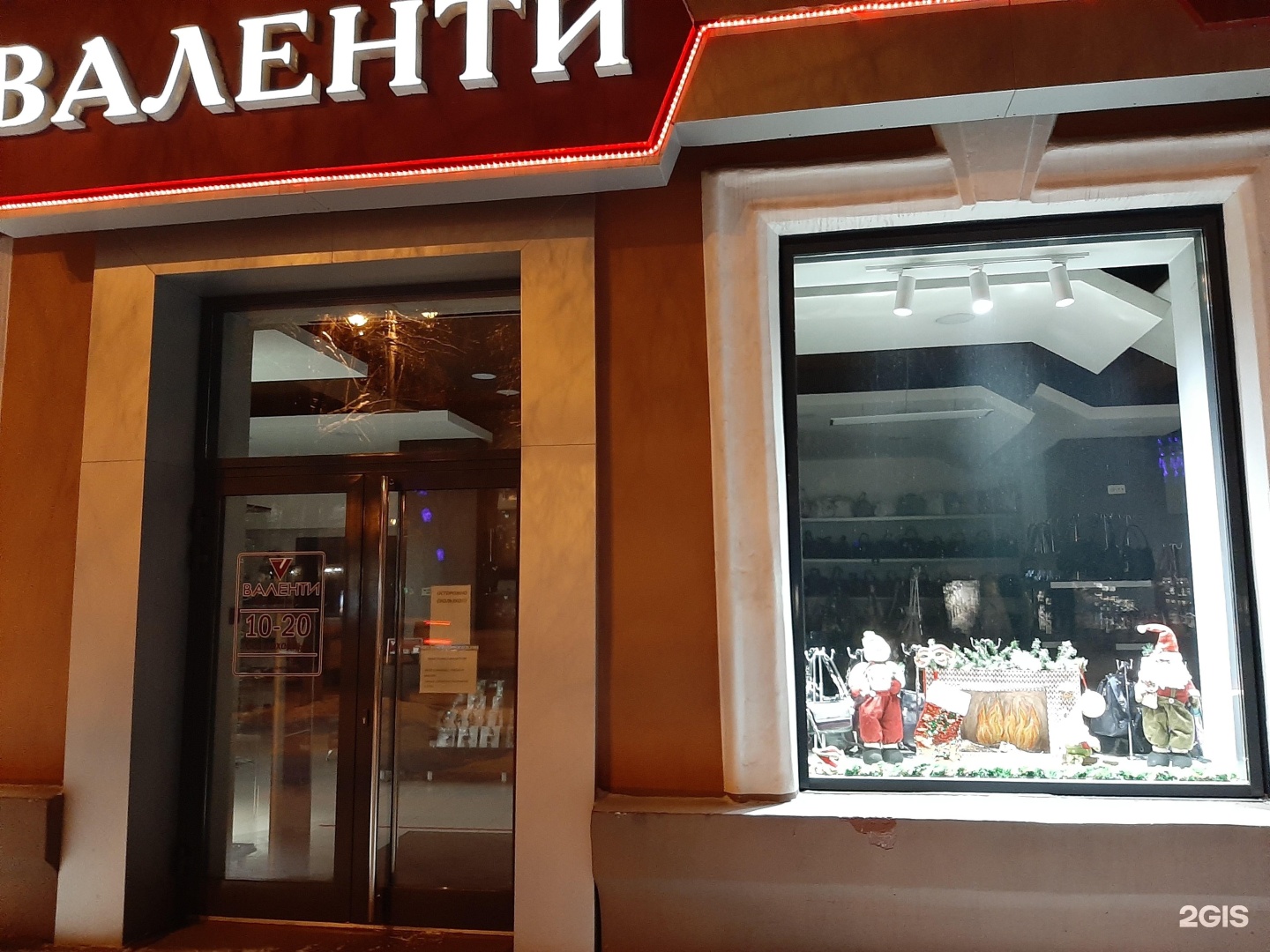 Магазин Валенти В Ленинске