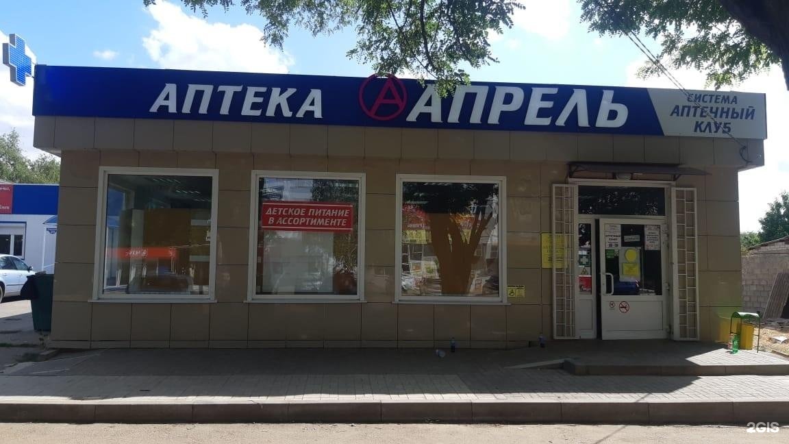 Аптека Апрель Радищево