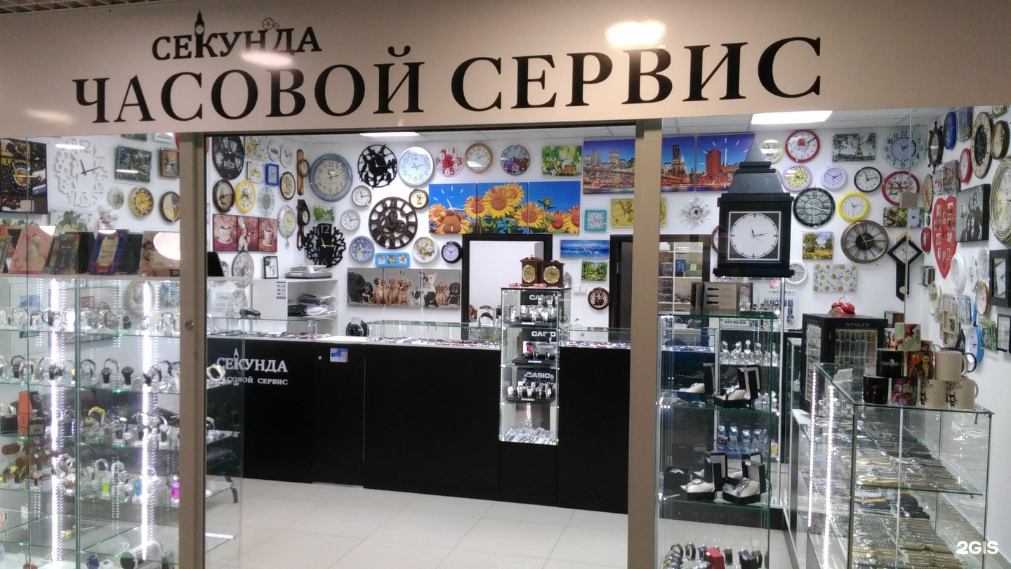 Магазин Часы Иркутск