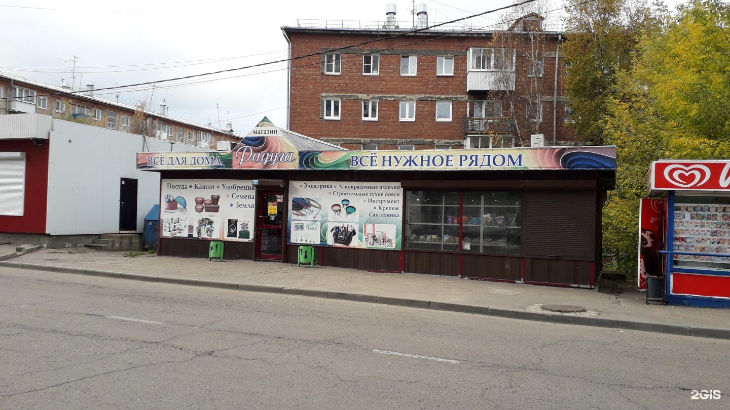 Магазин Радуга Ангарск