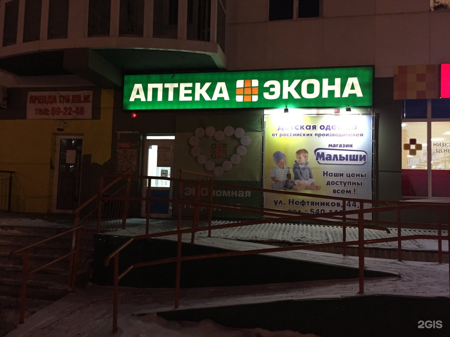 Аптека Экона Оренбург