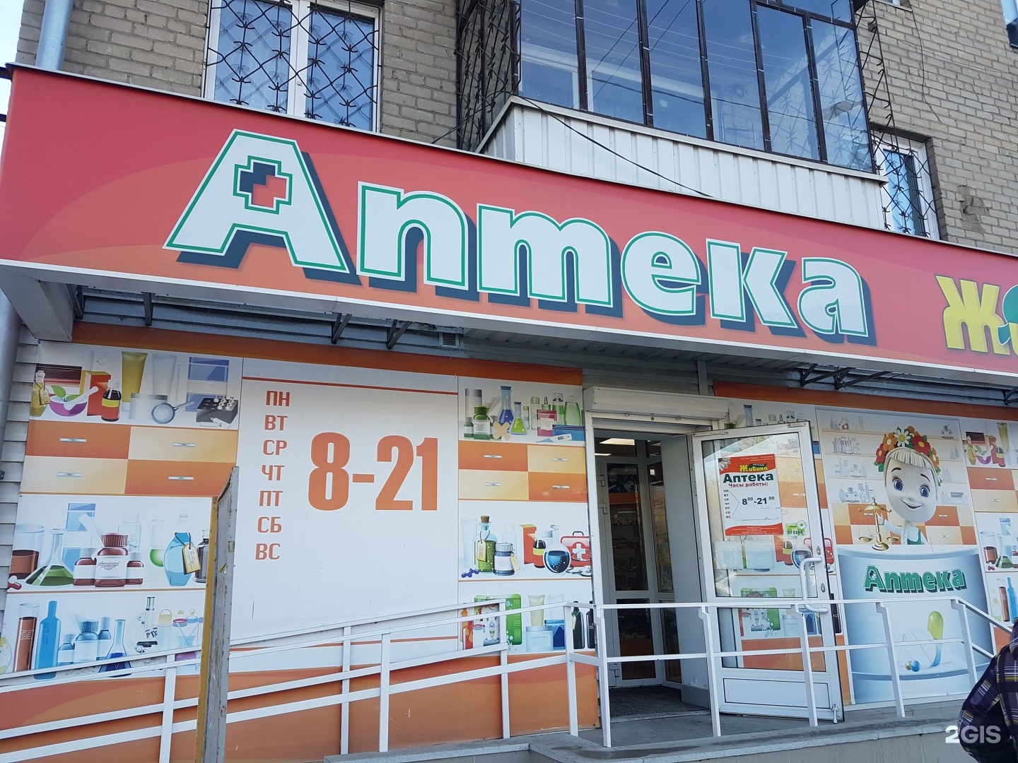 Сеть Аптек Живика В Челябинске
