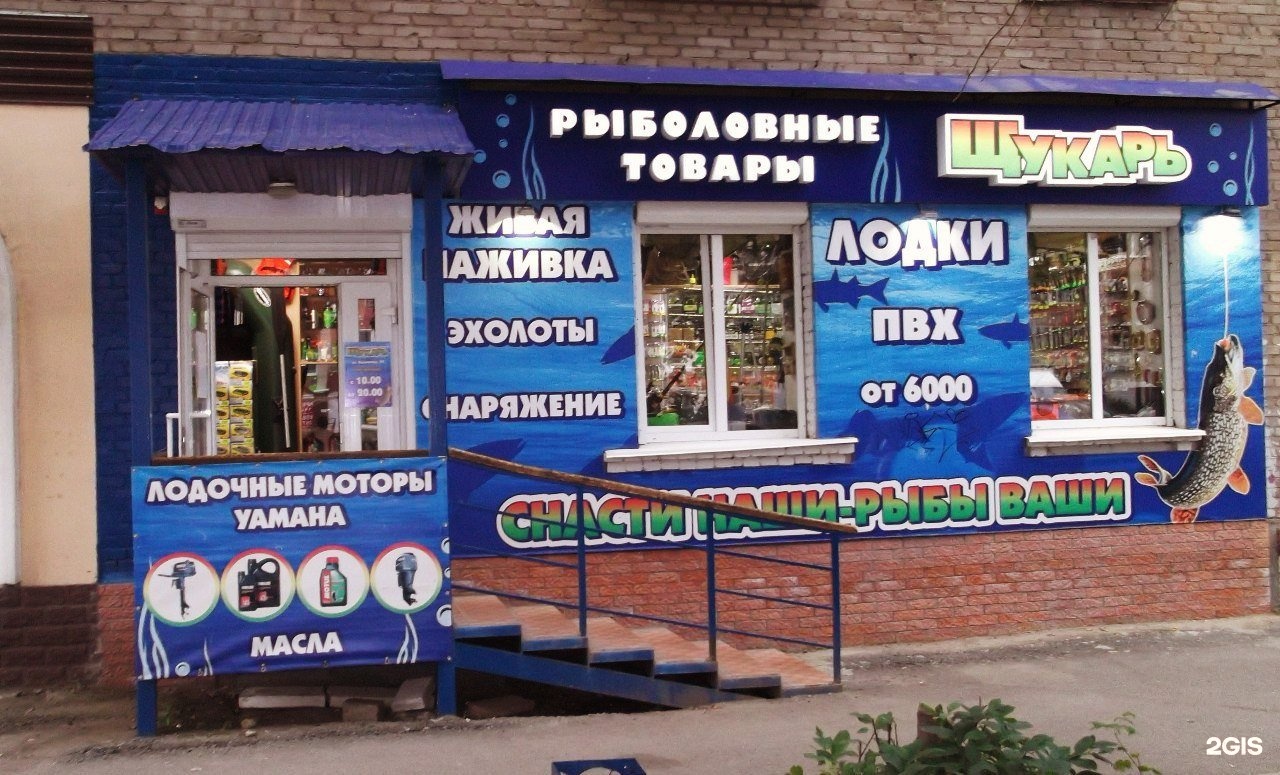 Рыболовный Магазин На Гагарина
