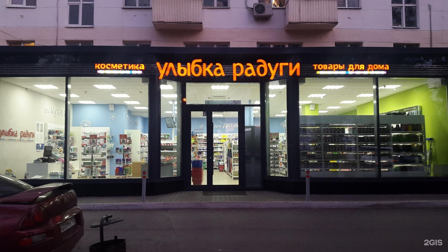 магазины улыбка радуги в москве