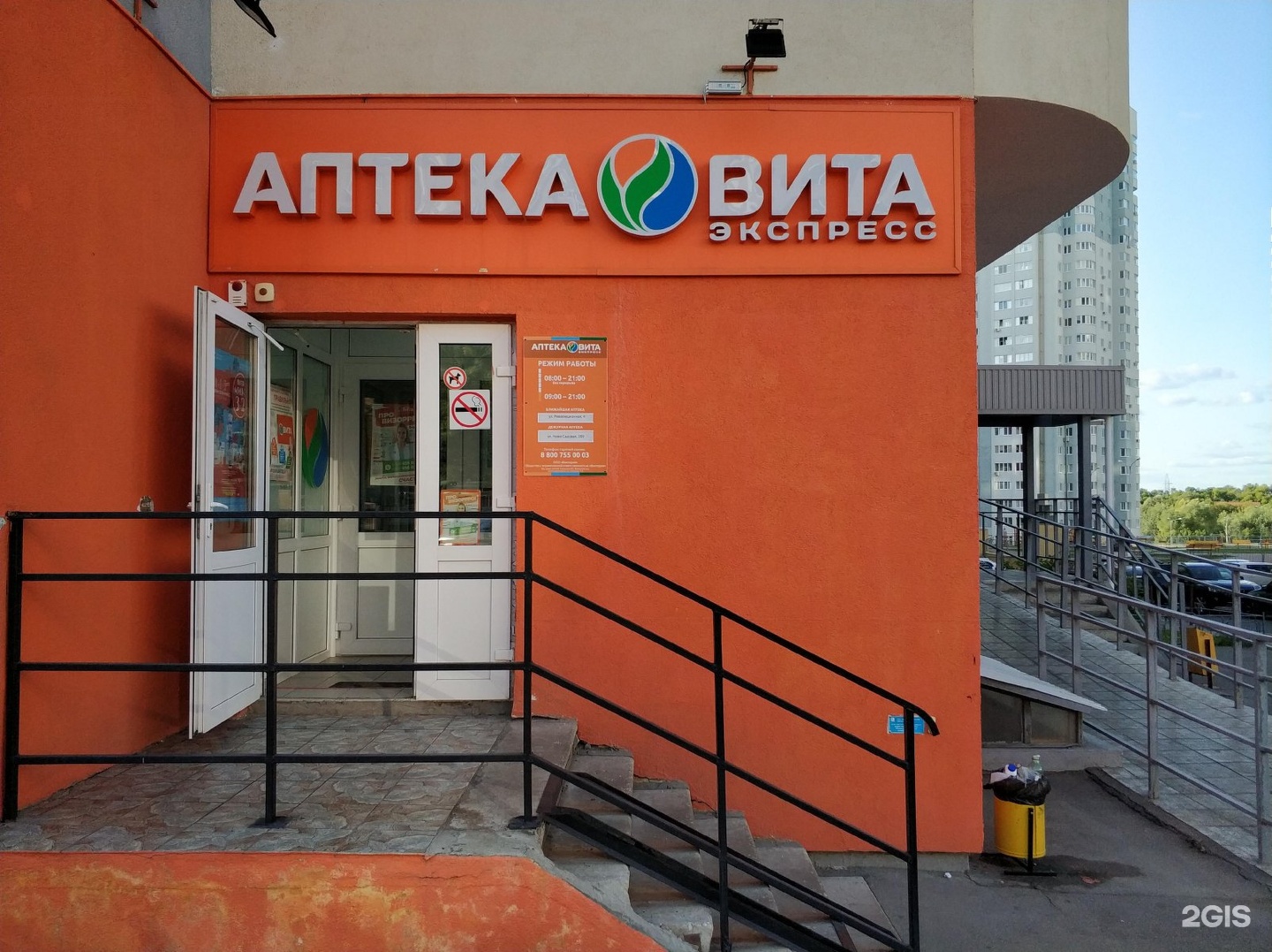 Аптека Вита Адмирала Кузнецова 2