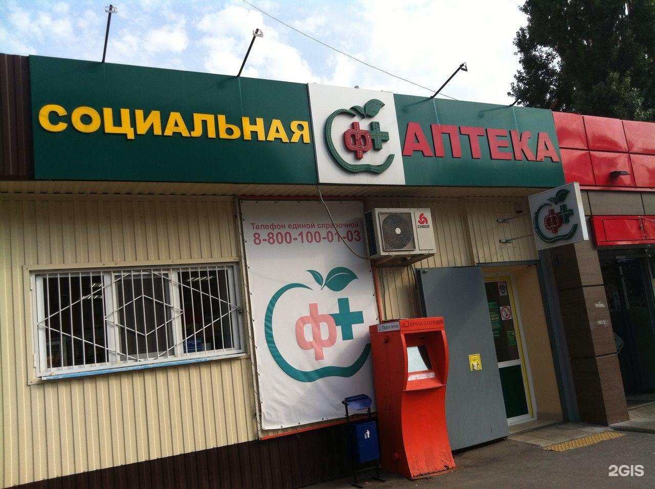 Социальная Аптека Чапаева 132