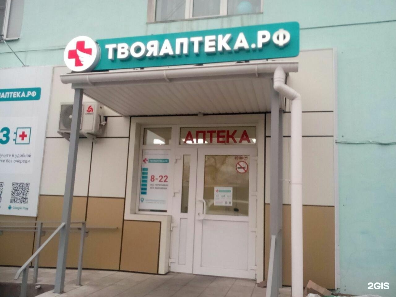 Твоя Аптека Владивосток Интернет