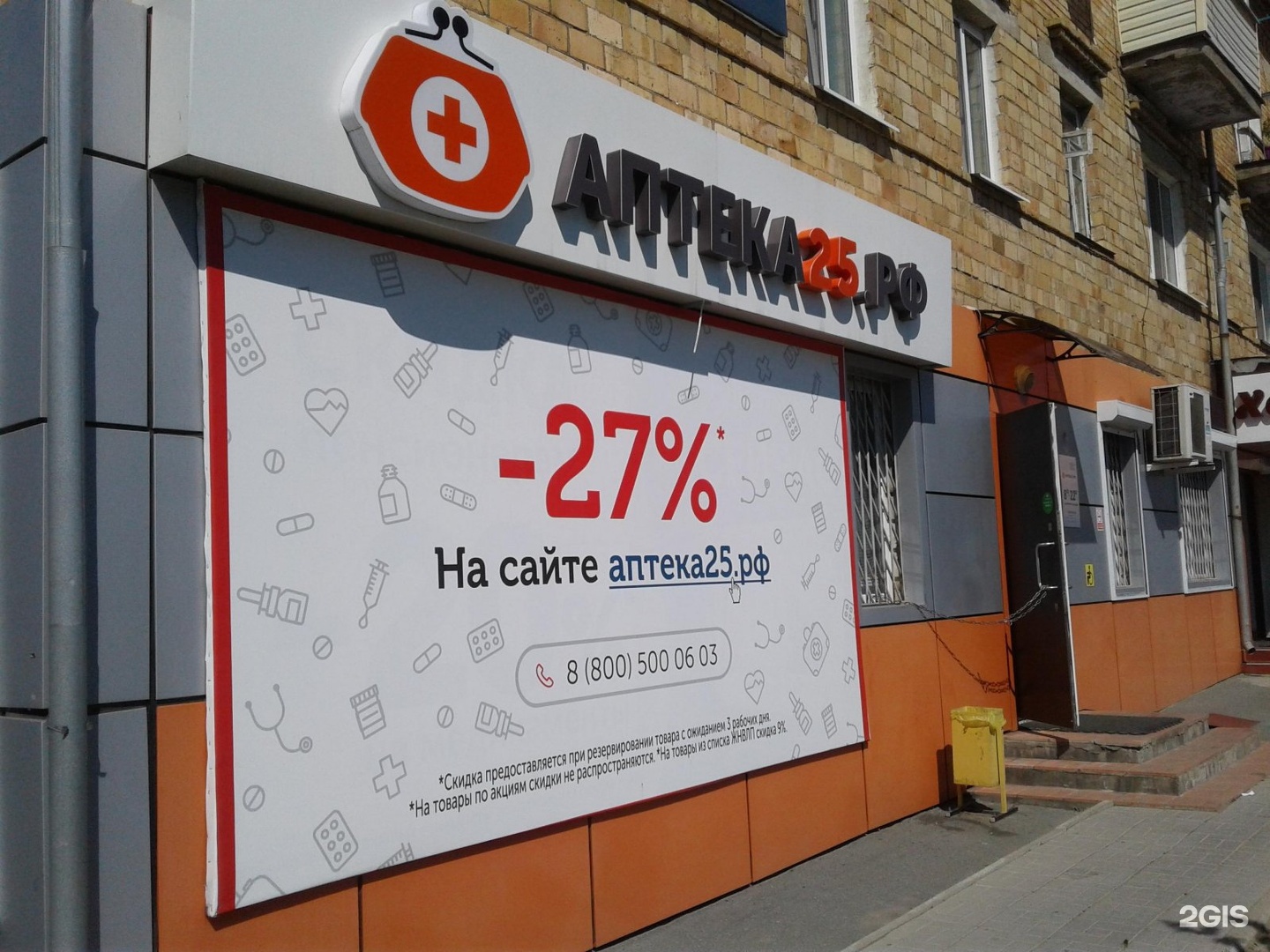 Аптека 25ру Владивосток