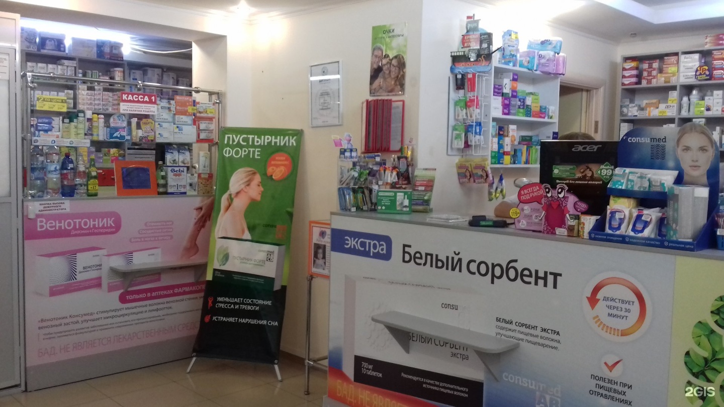 Аптека Фармакопейка Томск