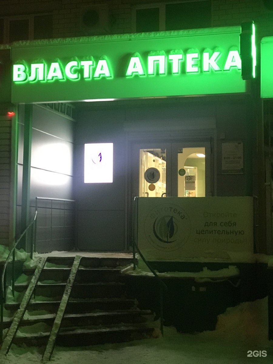 Аптека Власта Воронеж Каталог Товаров