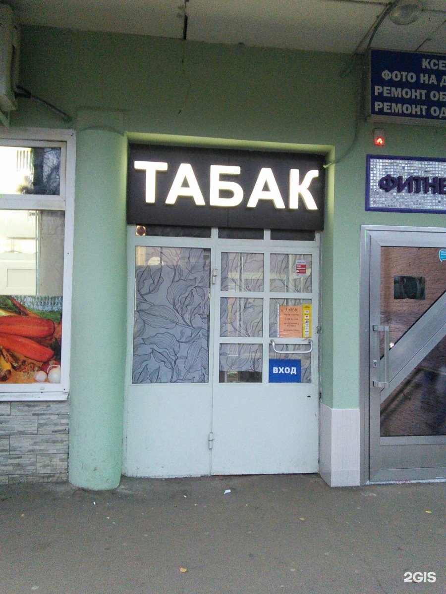 Табачные Магазины Рядом Со Мной Вагжанова