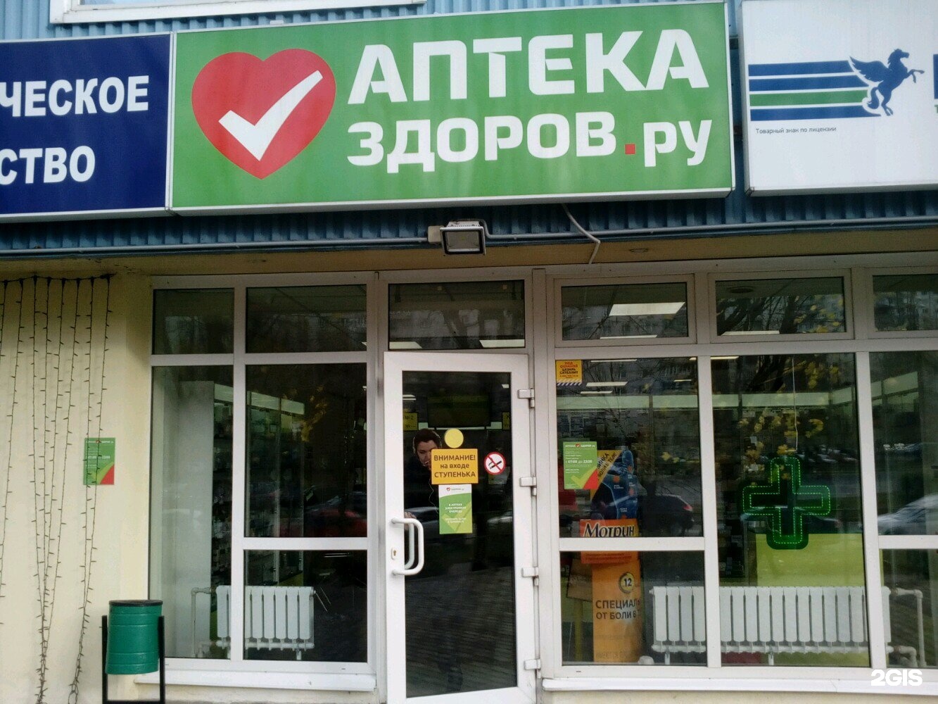 Аптека Здоров Ру Проспект Мира
