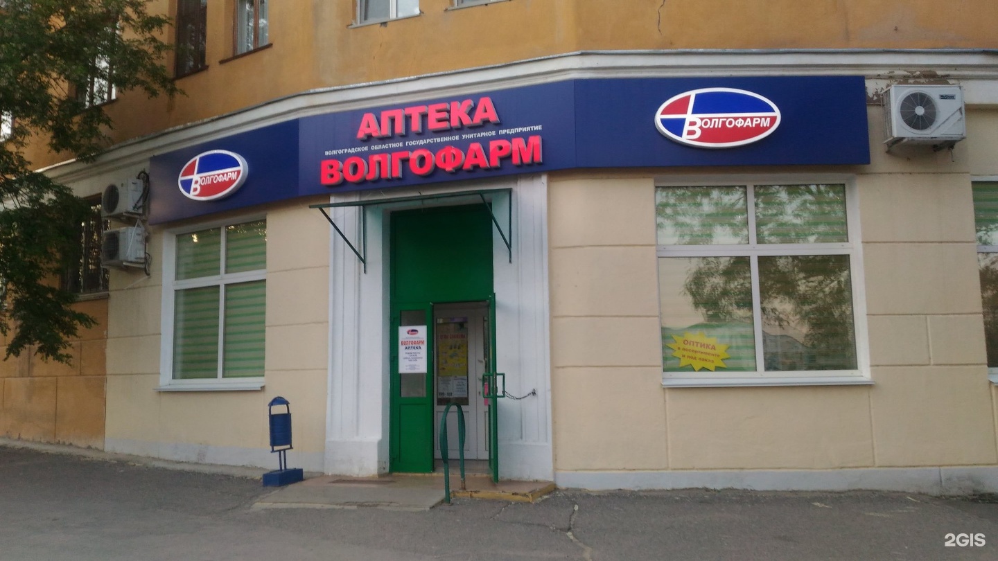 Аптека Вита Волгоград Красноармейский Телефон