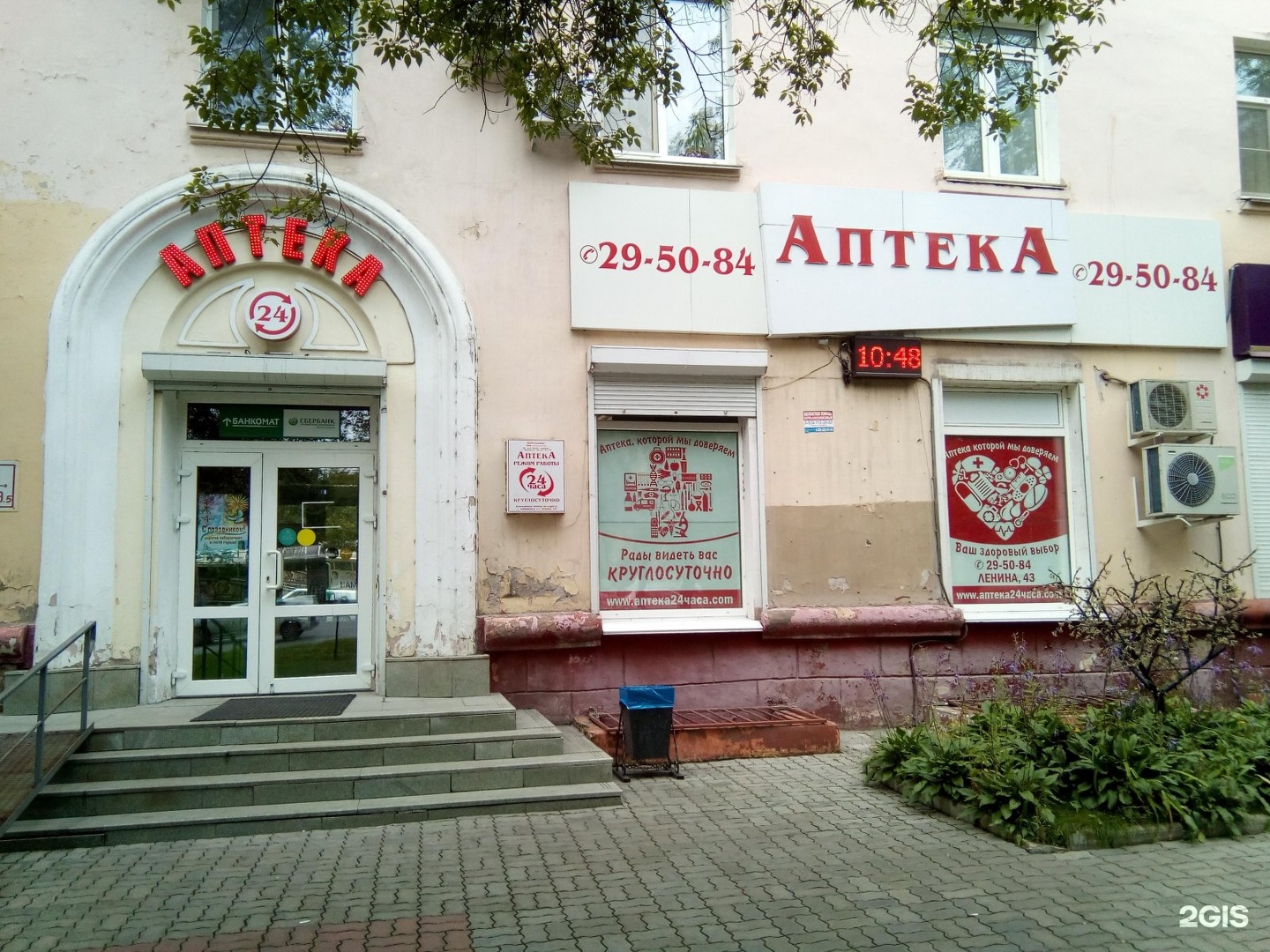 Ленина 43 Хабаровск аптека