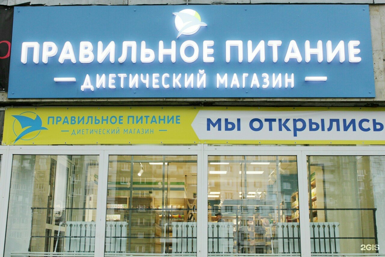 Магазин Диета Москва Адреса