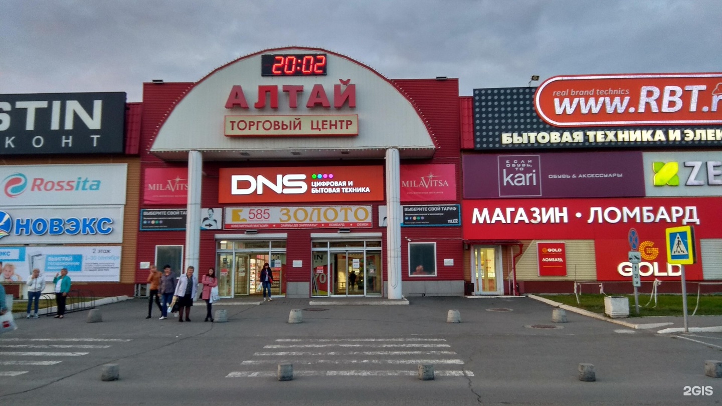 Гипермаркет Алтай Барнаул