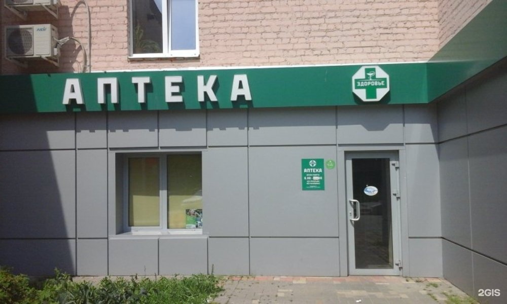 Аптека Здоровье Шахтерск