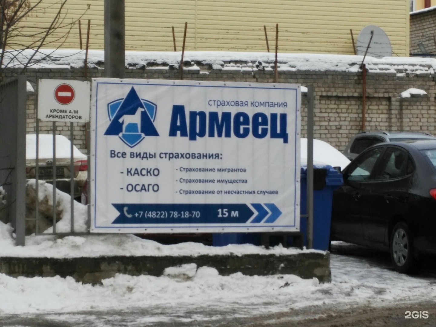 Осаго Армеец