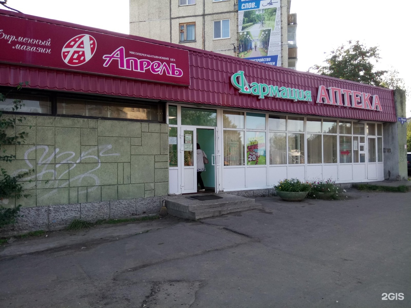 Аптека Новодвинск
