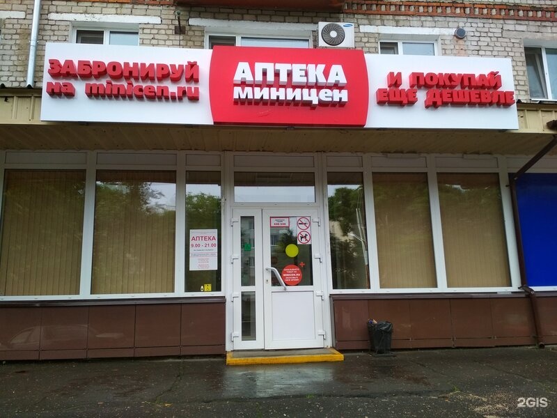 Сайт Аптеки Миницен Арсеньев