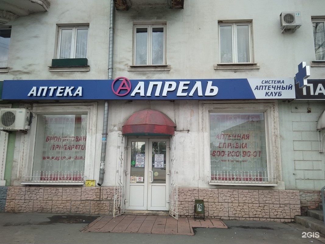 Аптека 38 Новосибирск