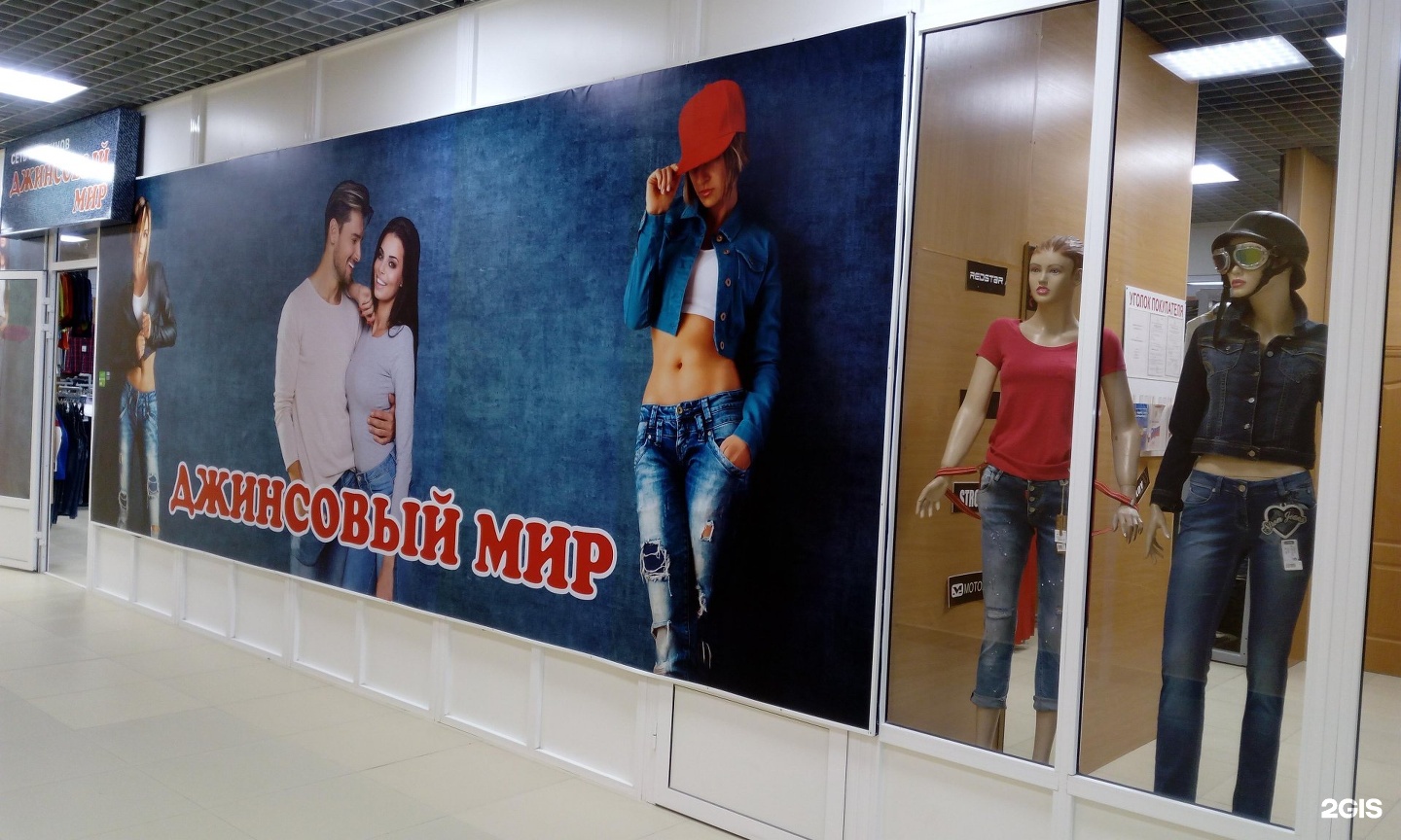 Джинсовый Мир Москва Интернет Магазин