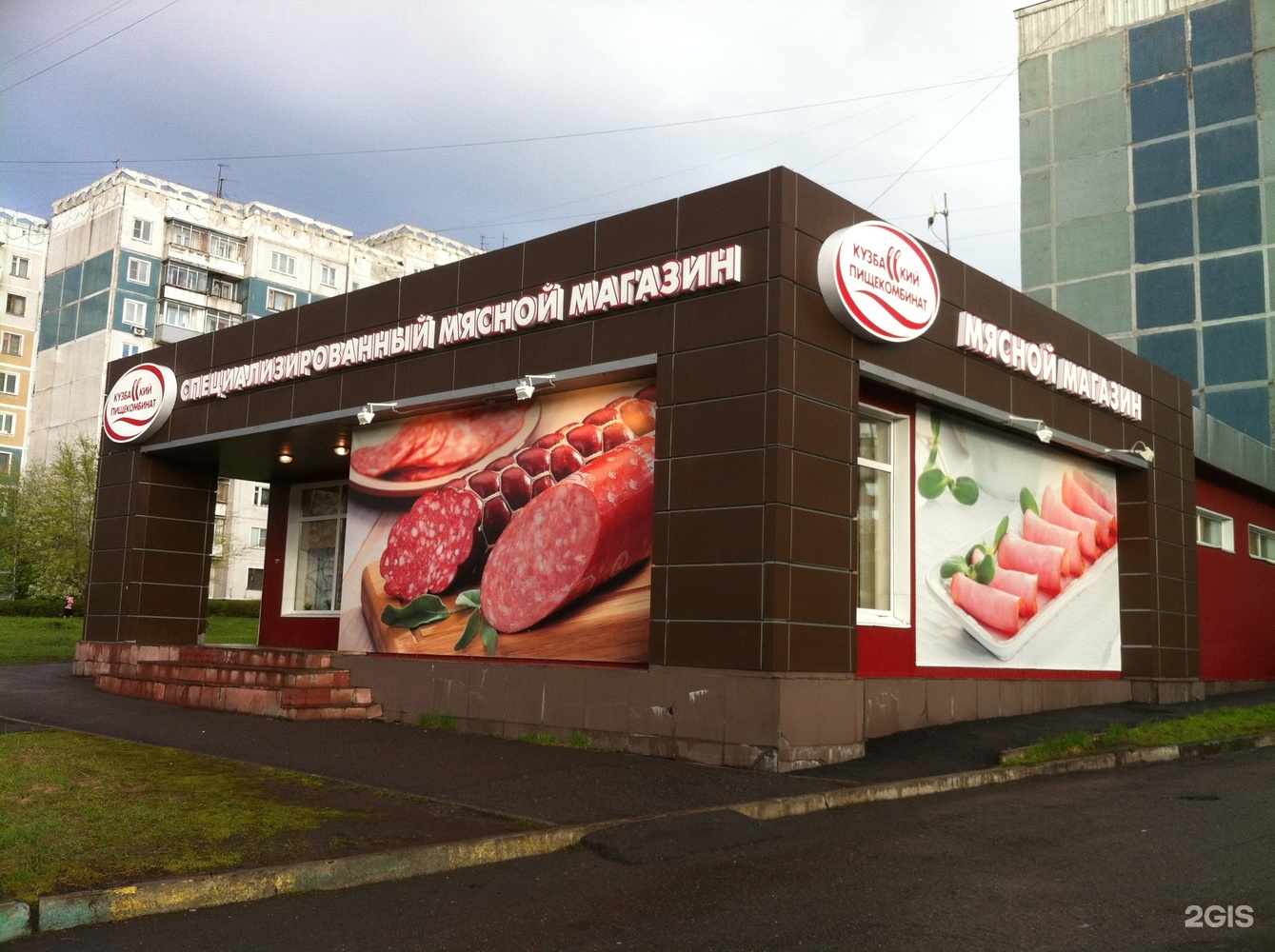 мясной магазин москва