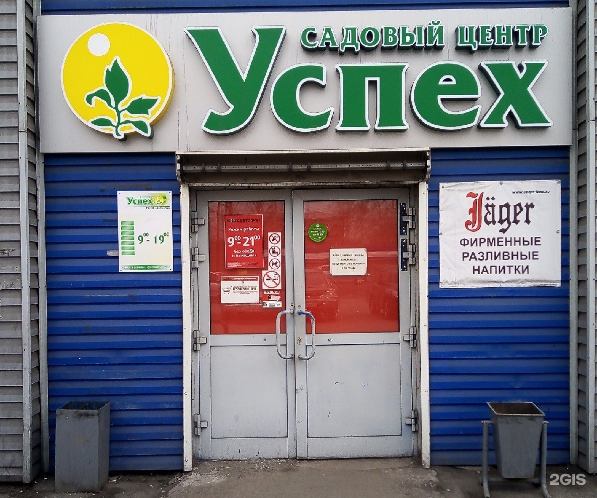 Садовые магазины успех в Новокузнецке