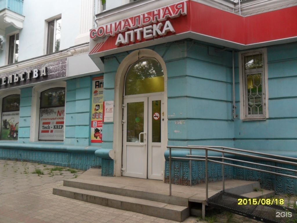 Семейная Аптека Комсомольск На Амуре Сайт