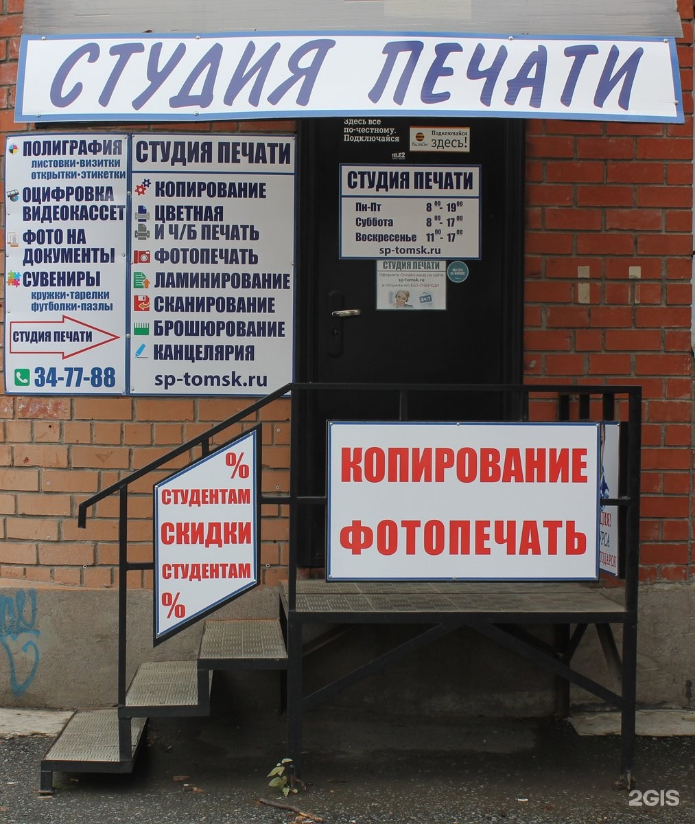 Комсомольский 77 Томск