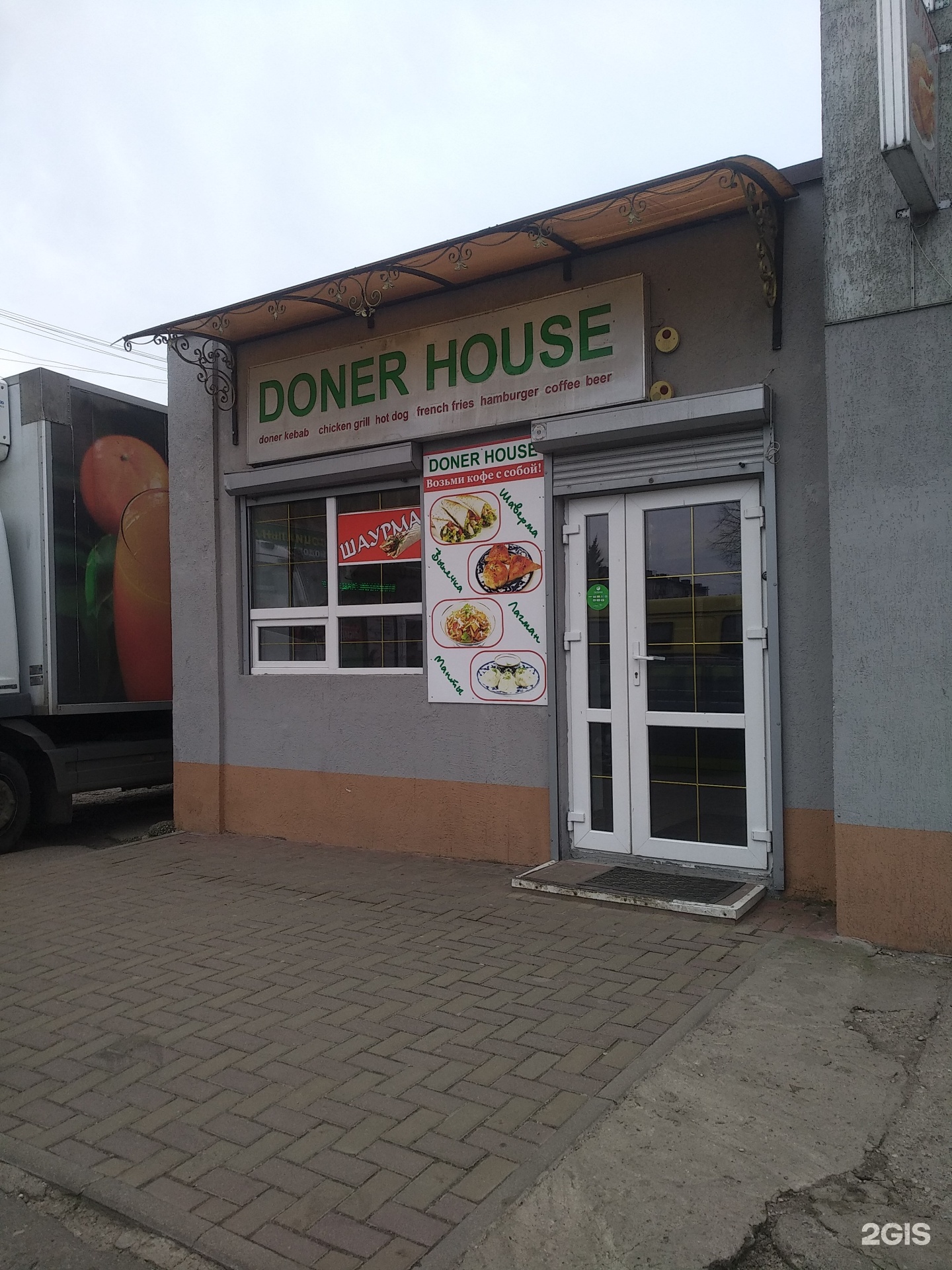 Донер хаус. Донер Хаус Ижевск. Донер Хаус Уссурийск. Doner House Мегион. Донер Хаус Пушкин.